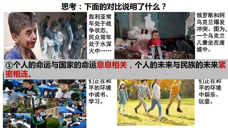 5.2+少年当自强+课件-2023-2024学年统编版道德与法治九年级下册03