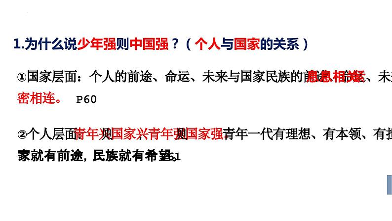 5.2+少年当自强+课件-2023-2024学年统编版道德与法治九年级下册05