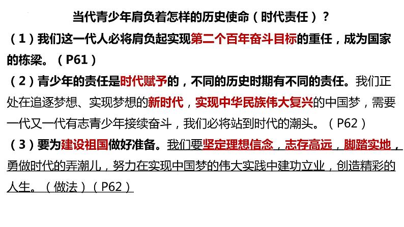 5.2+少年当自强+课件-2023-2024学年统编版道德与法治九年级下册07