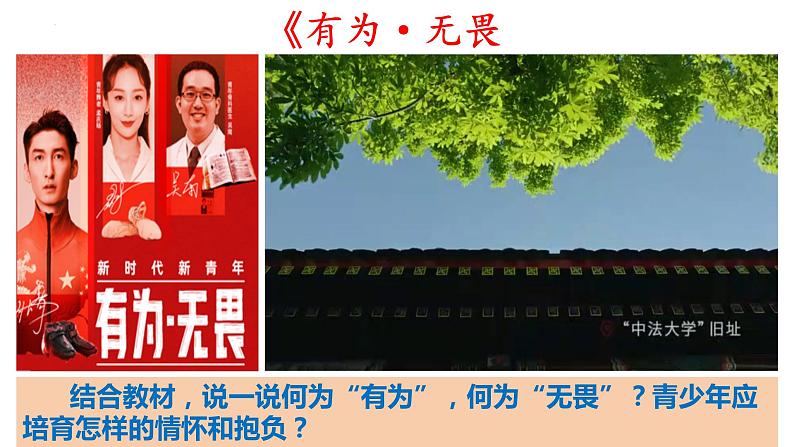5.2+少年当自强+课件-2023-2024学年统编版道德与法治九年级下册08