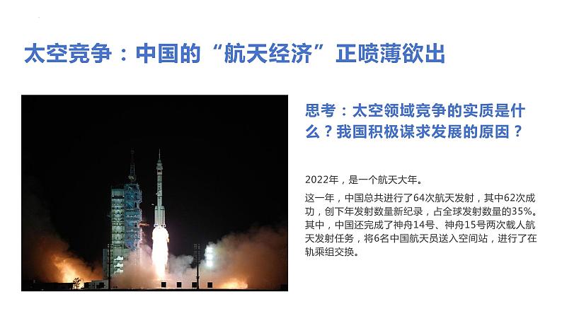 4.2+携手促发展+课件-2023-2024学年统编版道德与法治九年级下册第3页