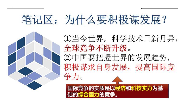 4.2+携手促发展+课件-2023-2024学年统编版道德与法治九年级下册第4页