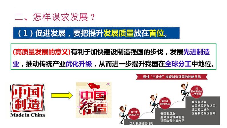 4.2+携手促发展+课件-2023-2024学年统编版道德与法治九年级下册第5页
