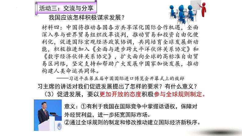 4.2+携手促发展+课件-2023-2024学年统编版道德与法治九年级下册第8页