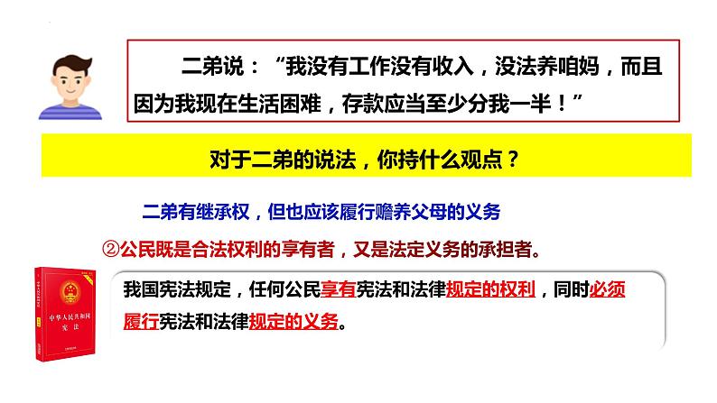 4.2+依法履行义务++课件-2023-2024学年统编版道德与法治八年级下册第4页
