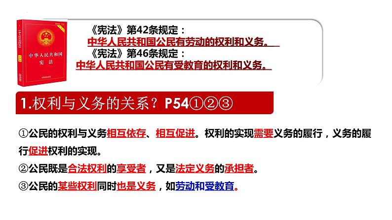 4.2+依法履行义务++课件-2023-2024学年统编版道德与法治八年级下册第5页