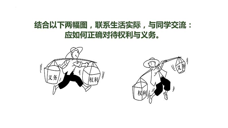 4.2+依法履行义务++课件-2023-2024学年统编版道德与法治八年级下册第6页