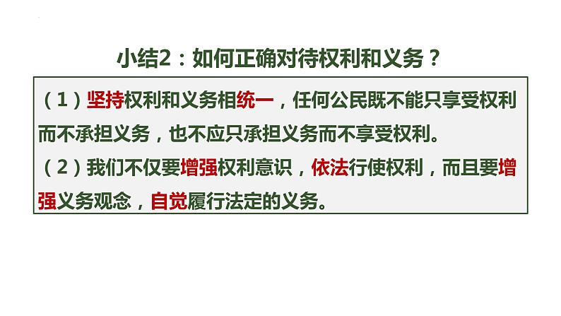 4.2+依法履行义务++课件-2023-2024学年统编版道德与法治八年级下册第7页
