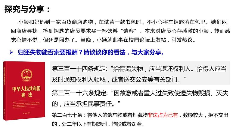 4.2+依法履行义务++课件-2023-2024学年统编版道德与法治八年级下册第8页