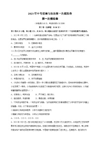 2023年中考道德與法治第一次模擬試卷（南京卷)（附答案解析）