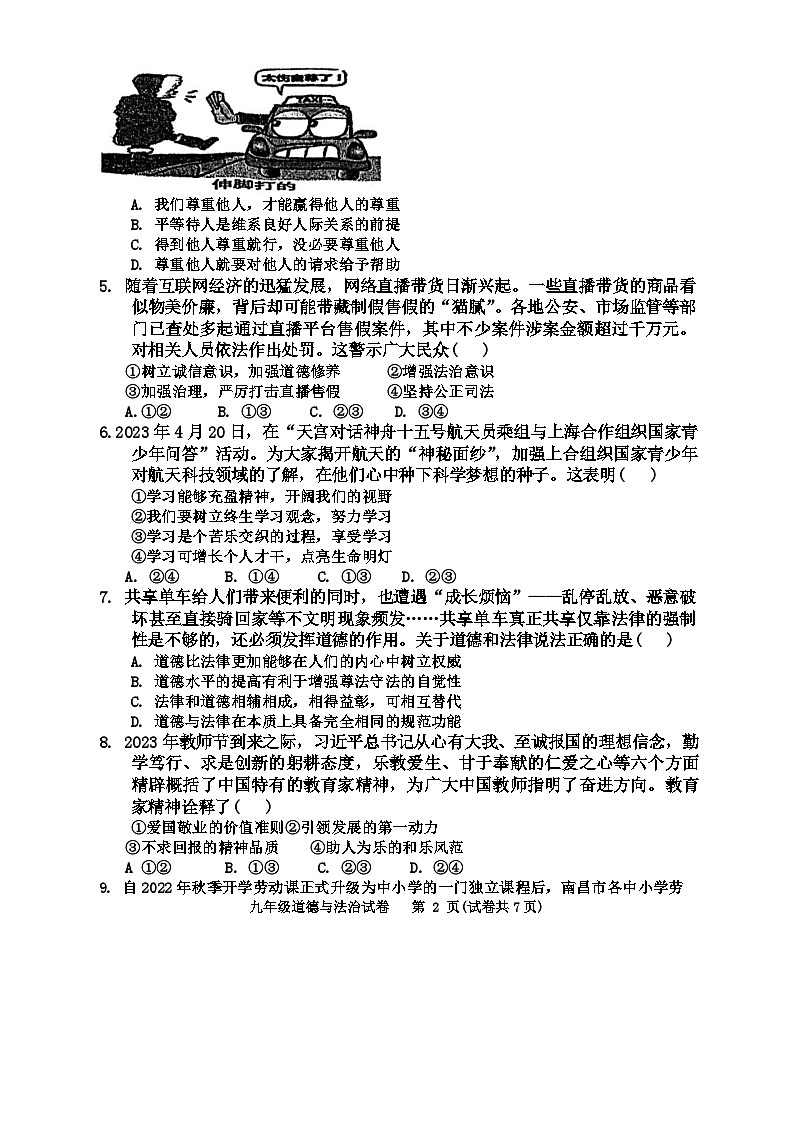 2024年广东省江门市第二中学中考一模道德与法治试题第2页