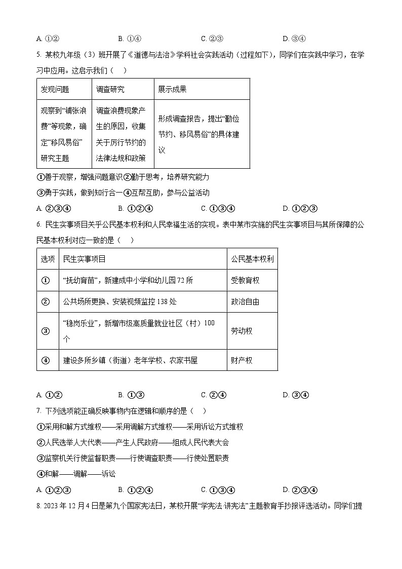 精品解析:2024年陕西省西安市碑林区西安工业大学附属中学中考三模道德与法治试题(原卷版)第2页