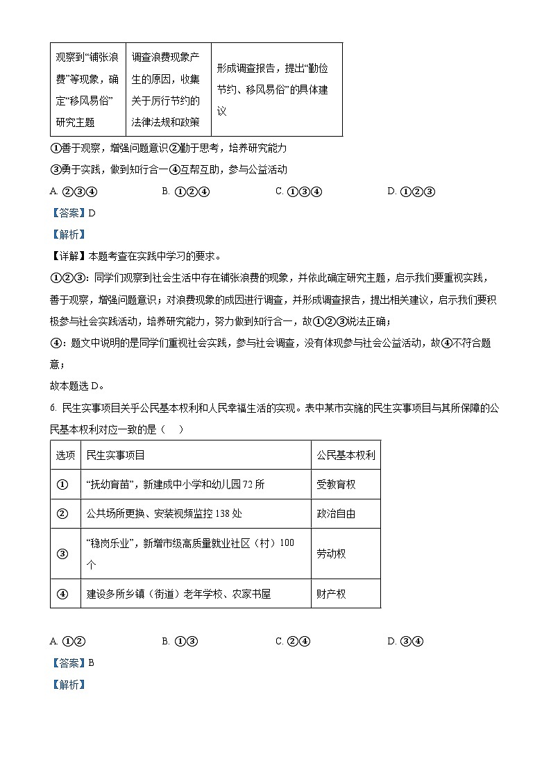 精品解析:2024年陕西省西安市碑林区西安工业大学附属中学中考三模道德与法治试题(解析版)第3页