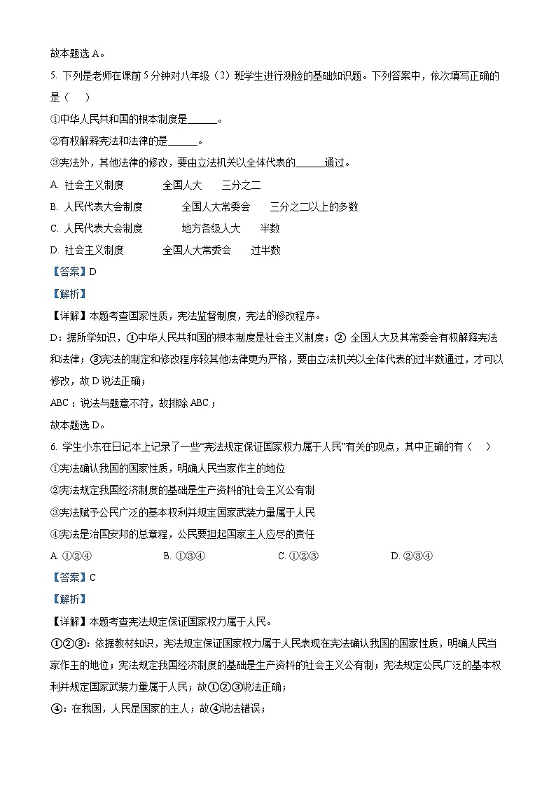 山西省吕梁市部分学校2022-2023学年八年级下学期期中道德与法治试题(原卷版+解析版)03