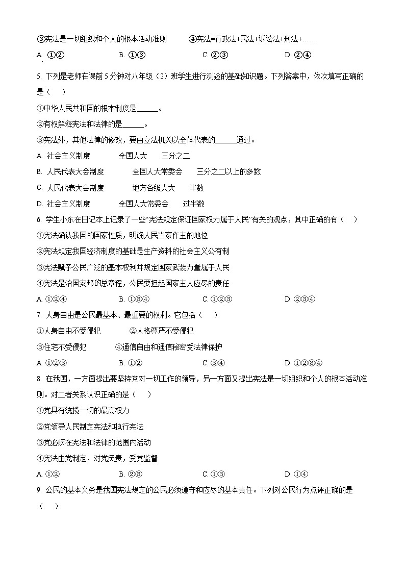 山西省吕梁市部分学校2022-2023学年八年级下学期期中道德与法治试题(原卷版+解析版)02