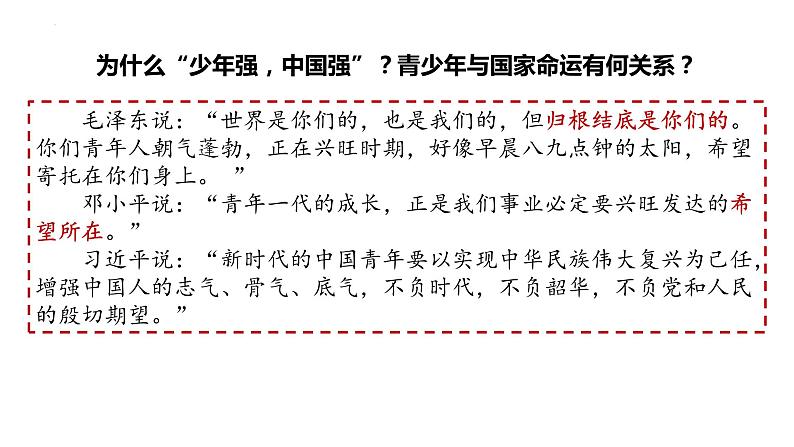 5.2+少年当自强+课件-2023-2024学年统编版道德与法治九年级下册03