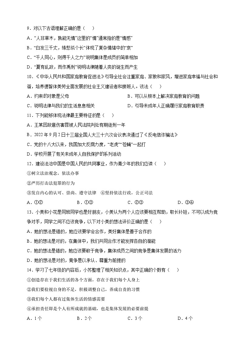 宿迁市宿豫区2022-2023学年七年级下学期期末道德与法治试卷(含答案解析)第3页