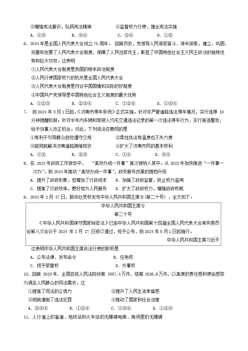 2024年山東省濟(jì)南市歷下區(qū)中考一模道德與法治試題第2頁