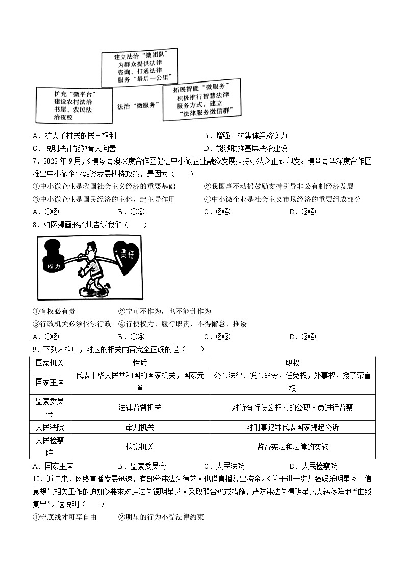 湖南省长沙市长沙县2022-2023学年八年级下学期期末道德与法治试题第2页