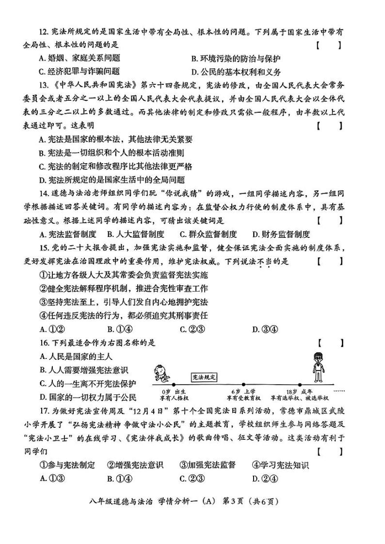 河南省南阳市部分学校2023-2024学年八年级下学期第一次月考道德与法治试题03