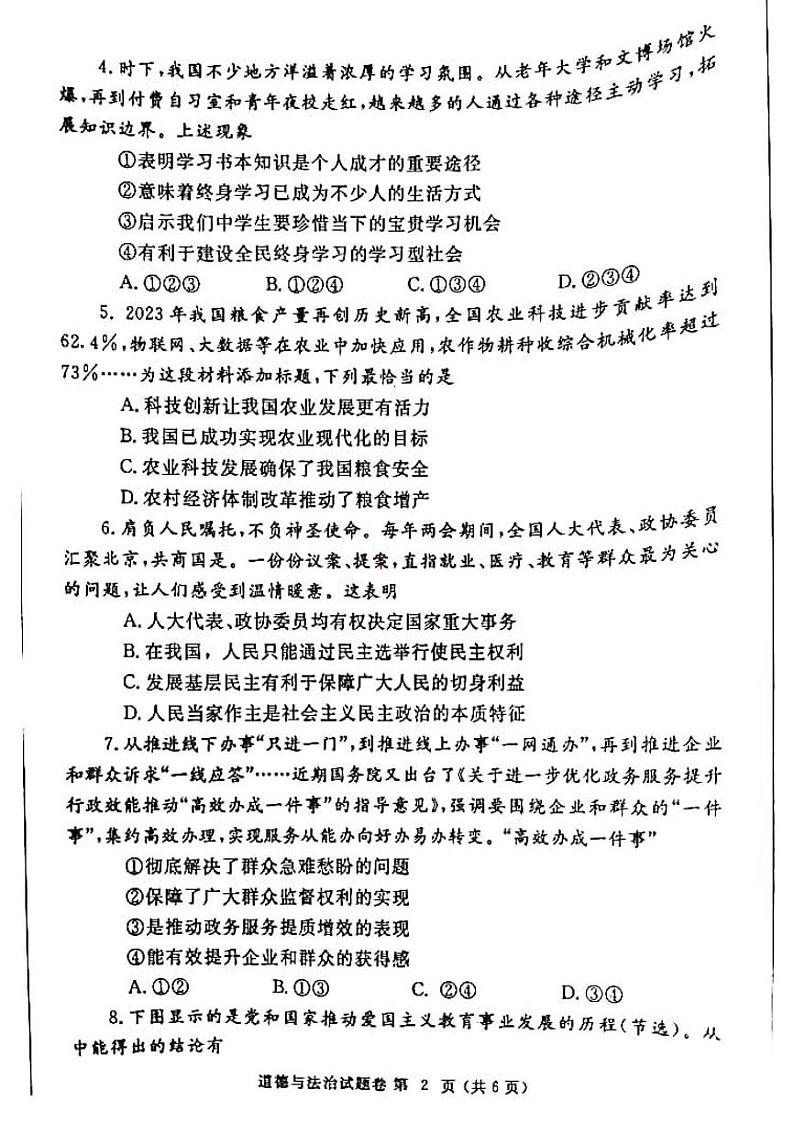 2023-2024学年河南省郑州市九年级中考一模政治试卷第2页