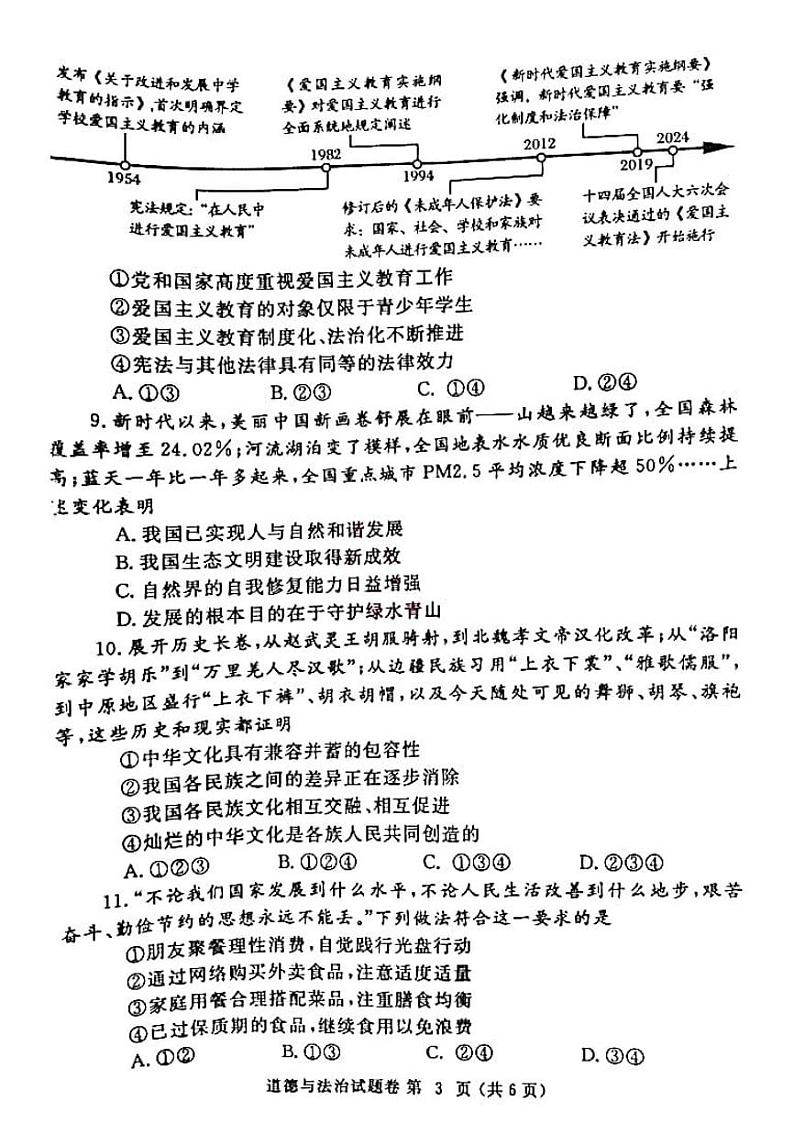 2023-2024学年河南省郑州市九年级中考一模政治试卷第3页