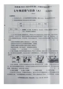 河南省南阳市唐河县2023-2024学年第二学期七年级3月月考道德与法治试题（图片版，无答案）