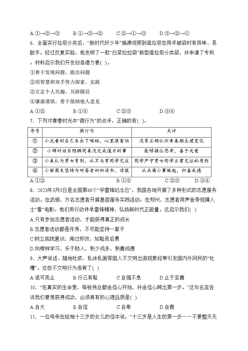 福建省龙岩市上杭县三校联考2022-2023学年七年级下学期半期质量检查道德与法治试卷(含答案)第2页