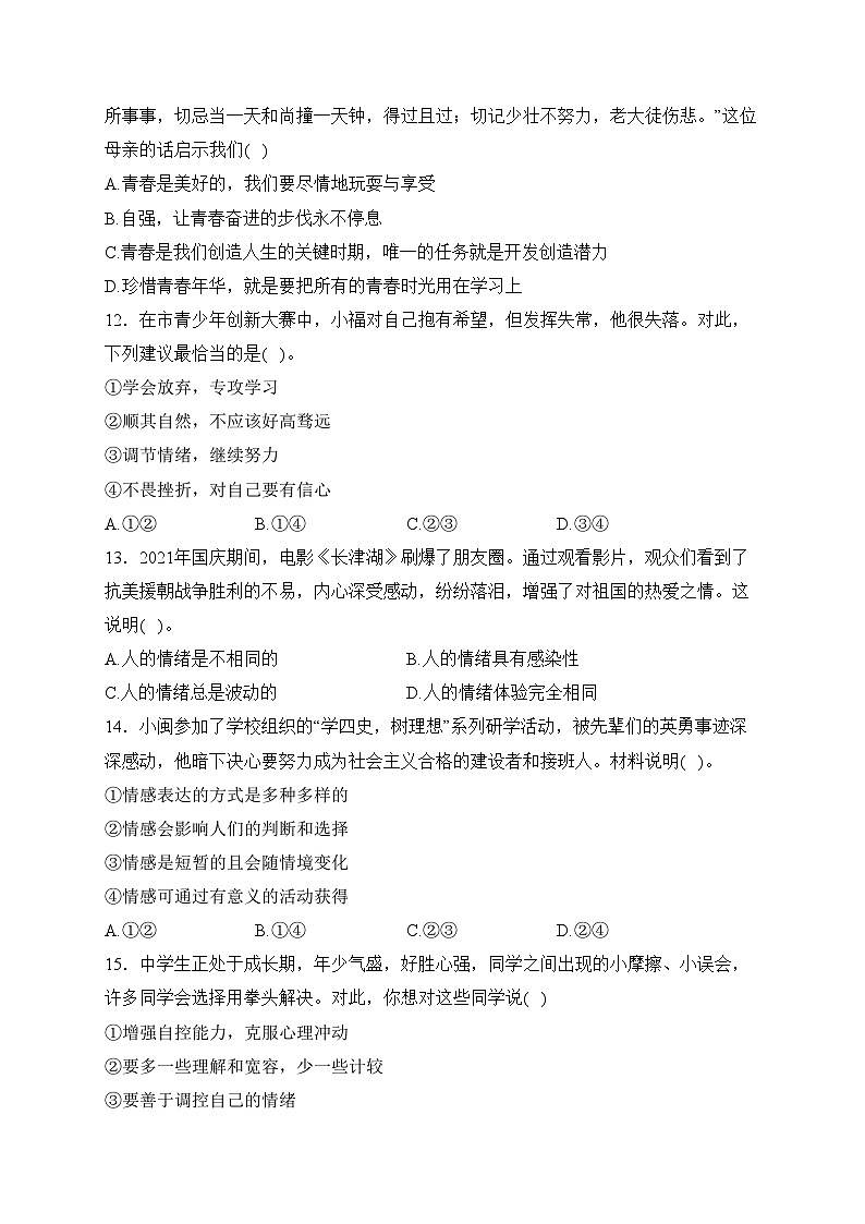 福建省龙岩市上杭县三校联考2022-2023学年七年级下学期半期质量检查道德与法治试卷(含答案)第3页