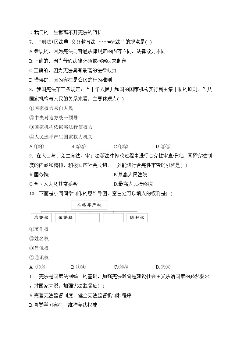 福建省三明市宁化县2022-2023学年八年级下学期第一阶段检测道德与法治试卷(含答案)02