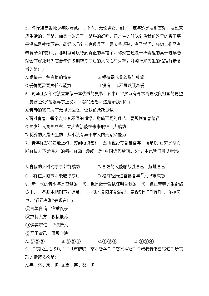 河北省沧州市献县2022-2023学年七年级下学期期中检测道德与法治试卷(含答案)02