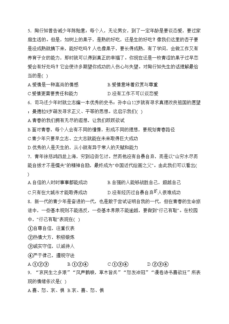 河北省沧州市献县2022-2023学年七年级下学期期中检测道德与法治试卷(含答案)02
