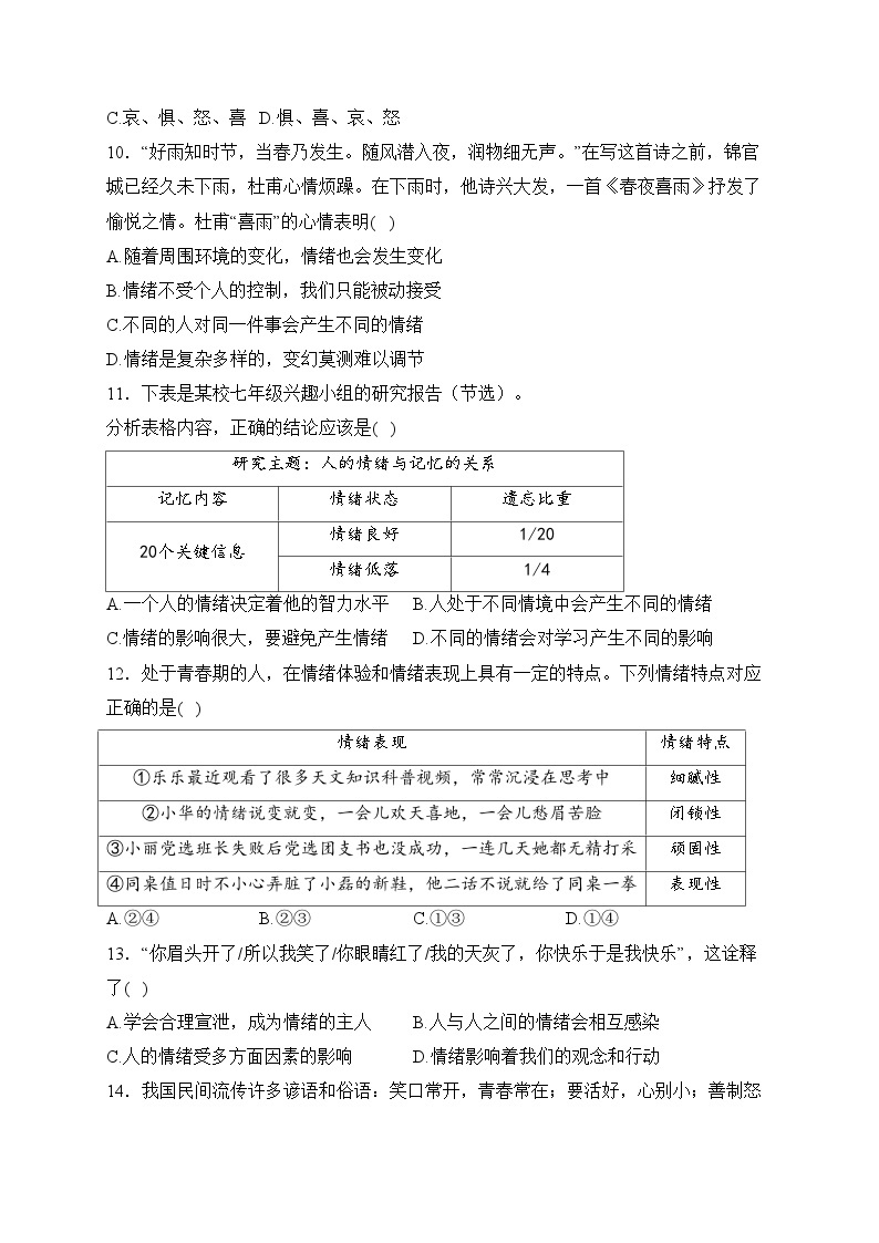 河北省沧州市献县2022-2023学年七年级下学期期中检测道德与法治试卷(含答案)03