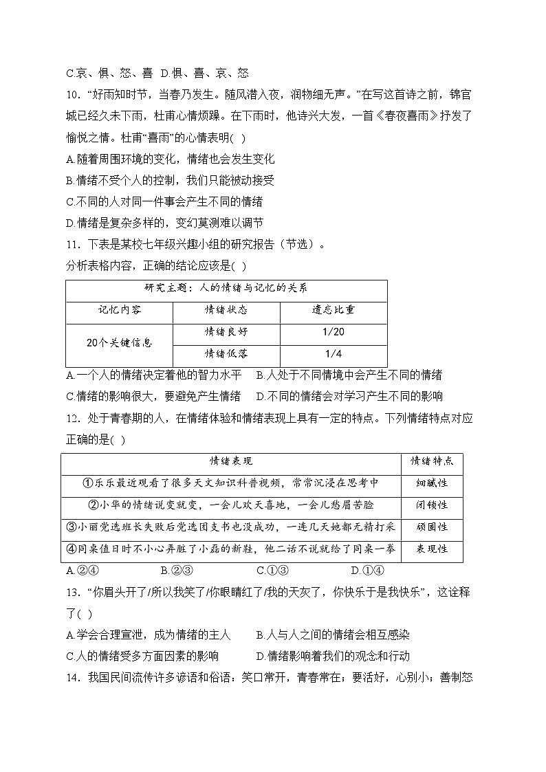 河北省沧州市献县2022-2023学年七年级下学期期中检测道德与法治试卷(含答案)03