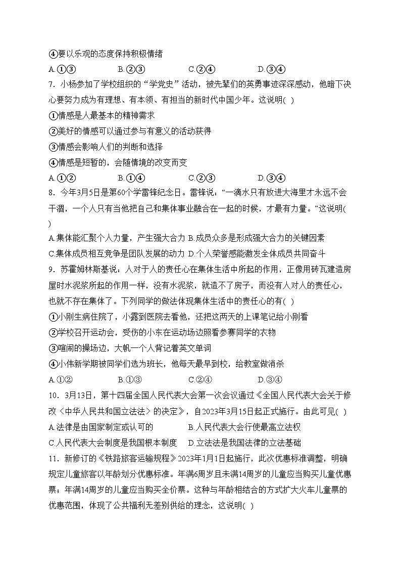 湖北省潜江市2022-2023学年七年级下学期期末质量检测道德与法治试卷(含答案)03