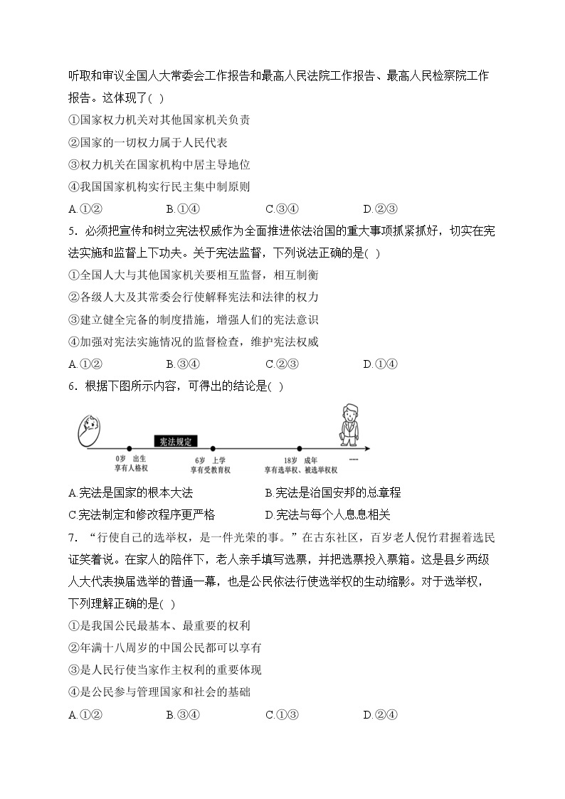 湖北省孝感市孝昌县2022-2023学年八年级下学期期中学业水平测试道德与法治试卷(含答案)02