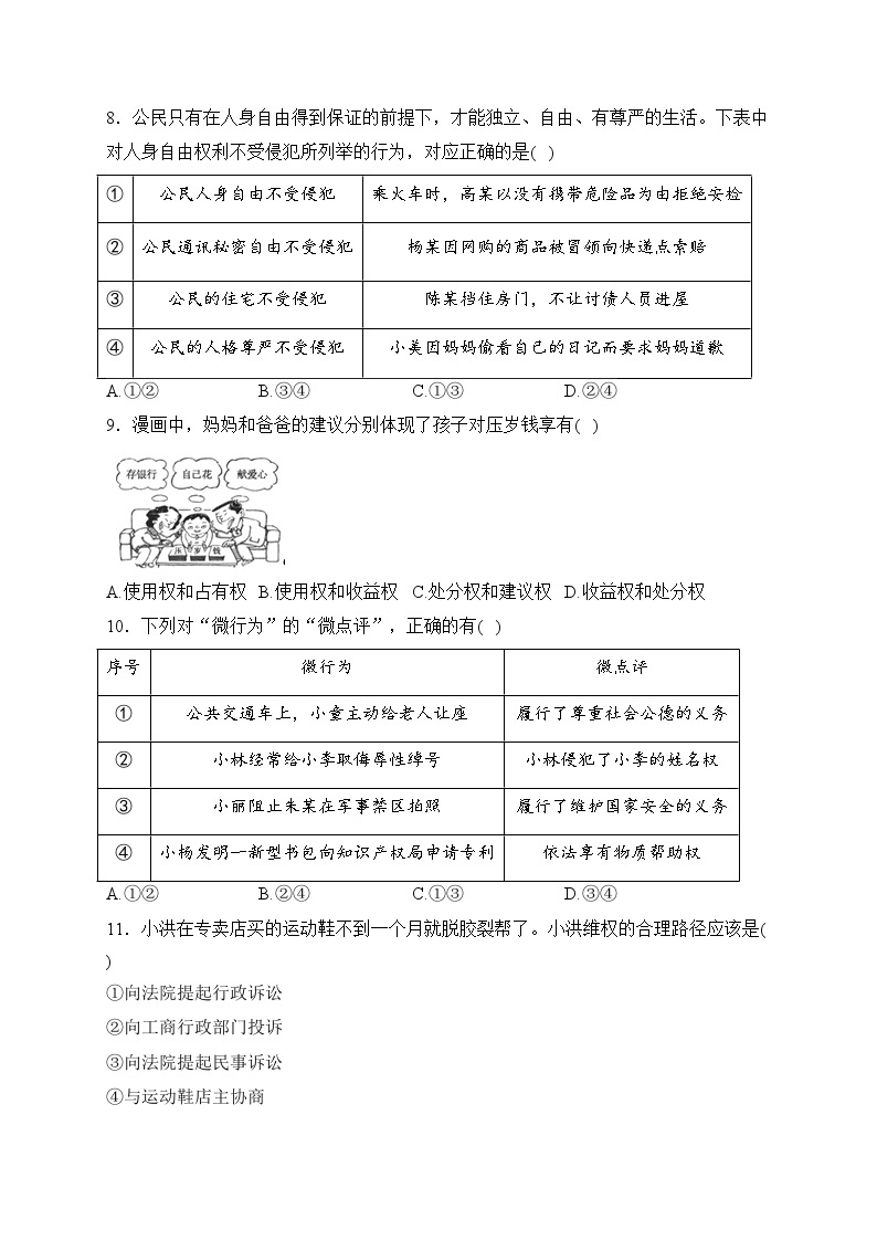 湖北省孝感市孝昌县2022-2023学年八年级下学期期中学业水平测试道德与法治试卷(含答案)03