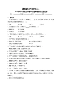 湖南省永州市东安县2023-2024学年八年级上学期12月月考道德与法治试卷(含答案)