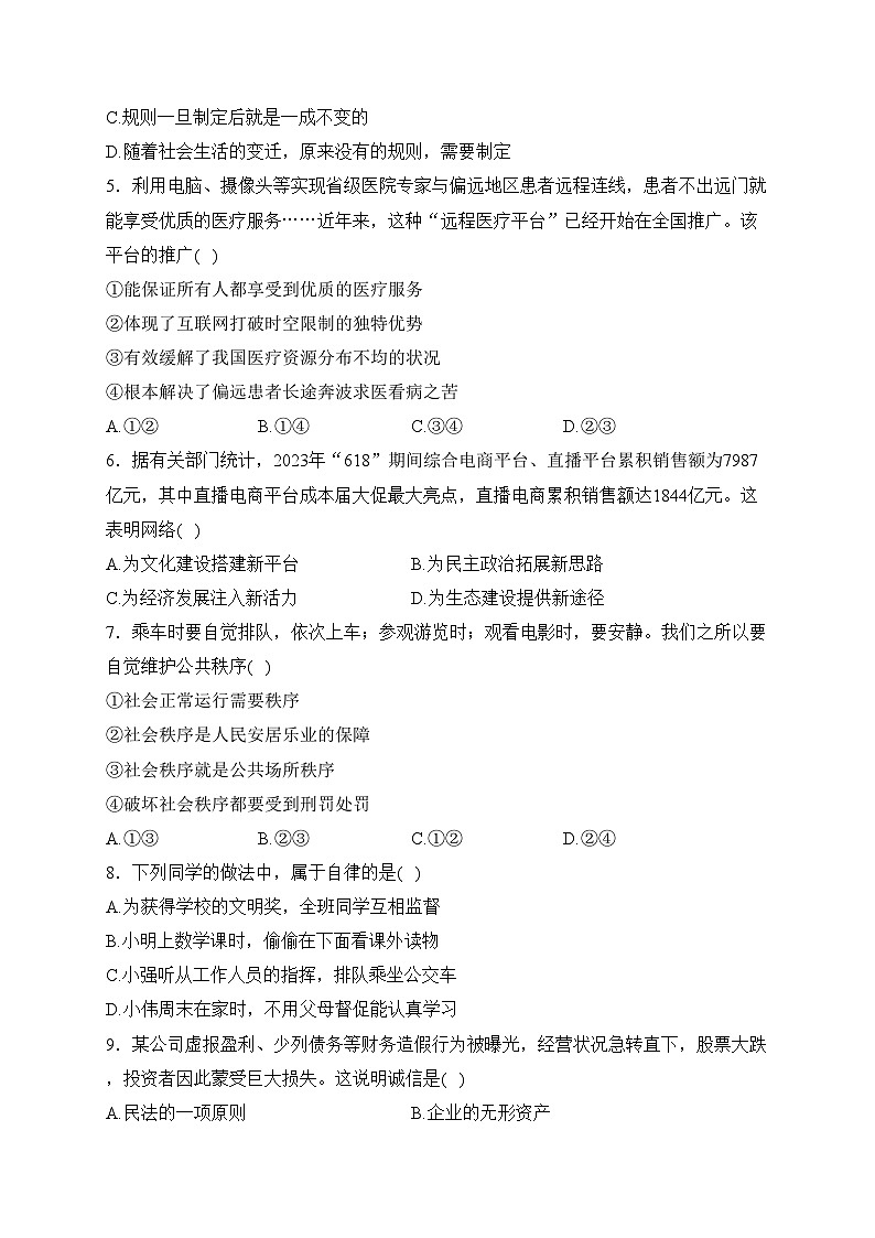 江苏省徐州市丰县2023-2024学年八年级上学期期中学情调研道德与法治试卷(含答案)第2页