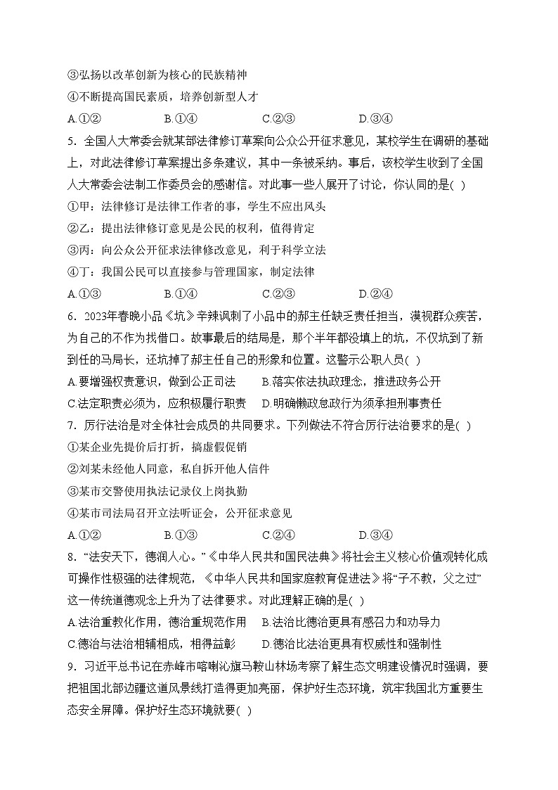 新疆喀什地区莎车县2024届九年级上学期期末测试道德与法治试卷(含答案)第2页