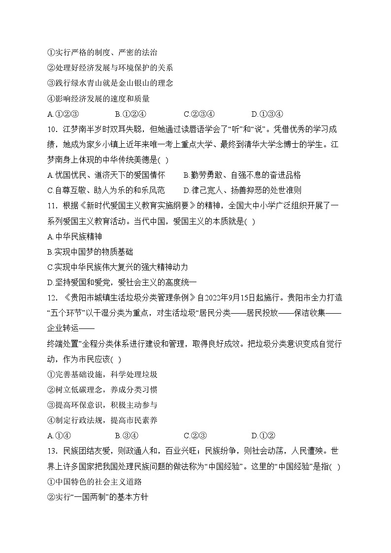 新疆喀什地区莎车县2024届九年级上学期期末测试道德与法治试卷(含答案)第3页