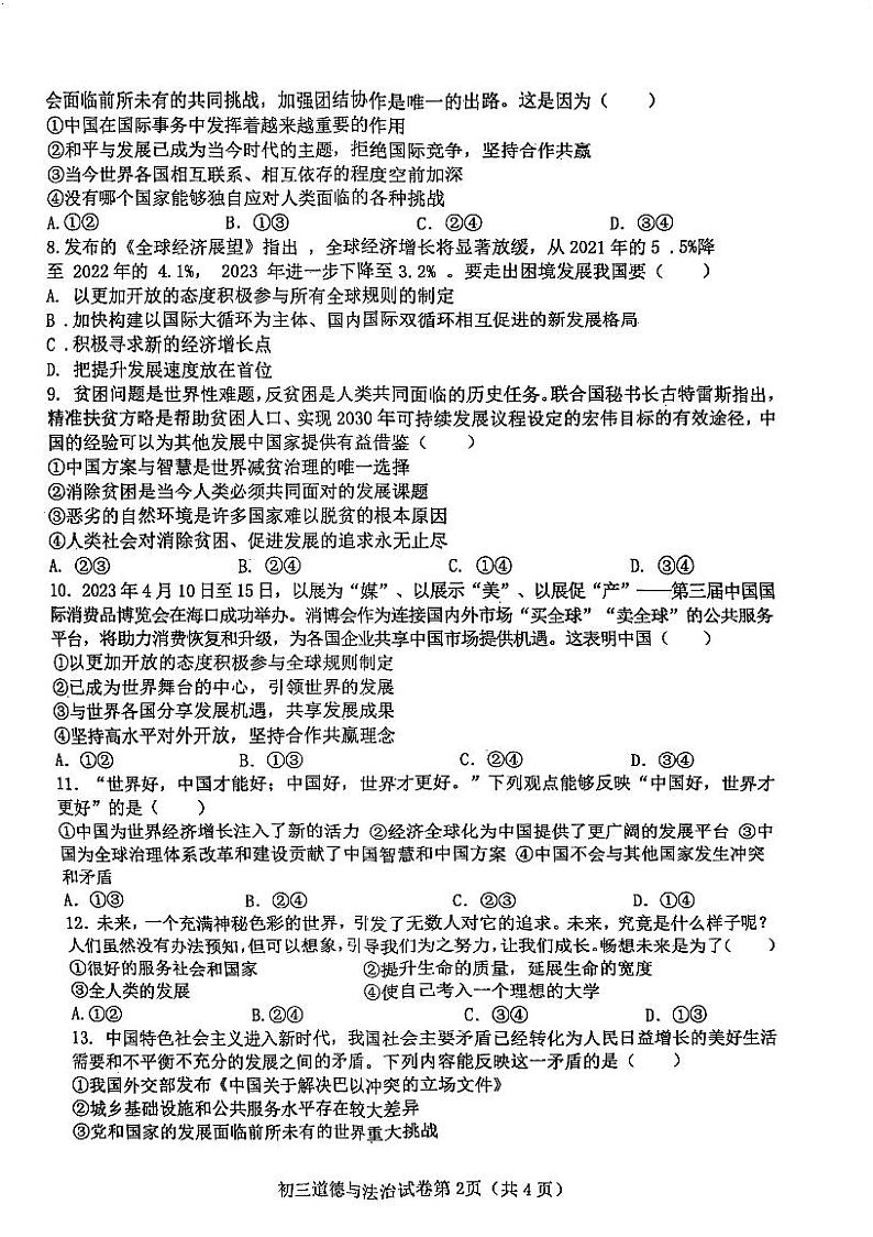 2024年四川省内江市东兴区中考一模道德与法治试题第2页