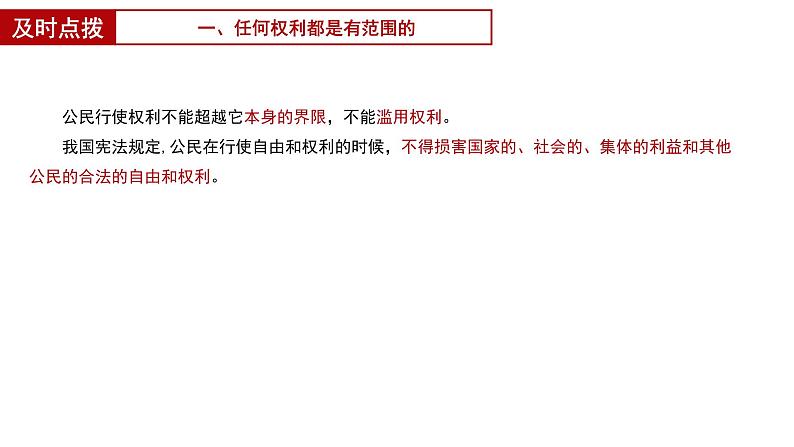 3.2+依法行使权利+课件-2023-2024学年统编版道德与法治八年级下册第5页