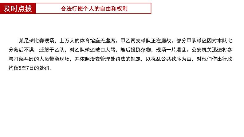 3.2+依法行使权利+课件-2023-2024学年统编版道德与法治八年级下册第6页