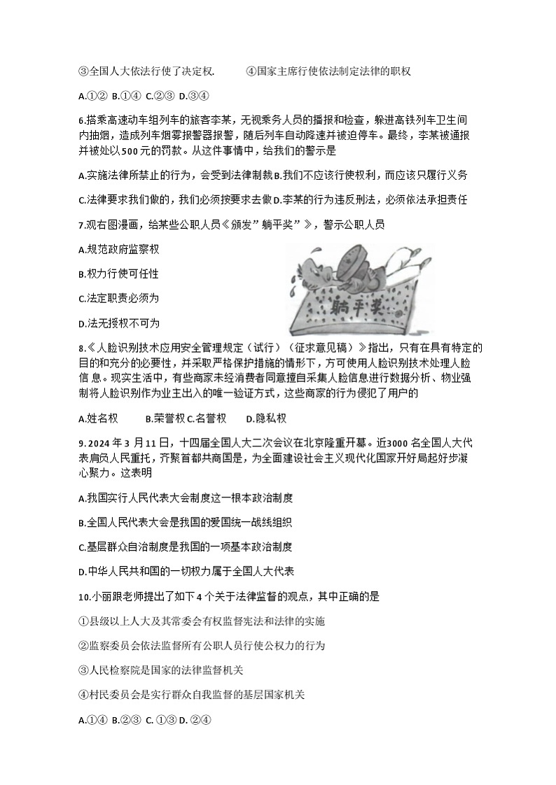 江苏省启东市2023-2024学年九年级下学期3月月考道德与法治试题第2页