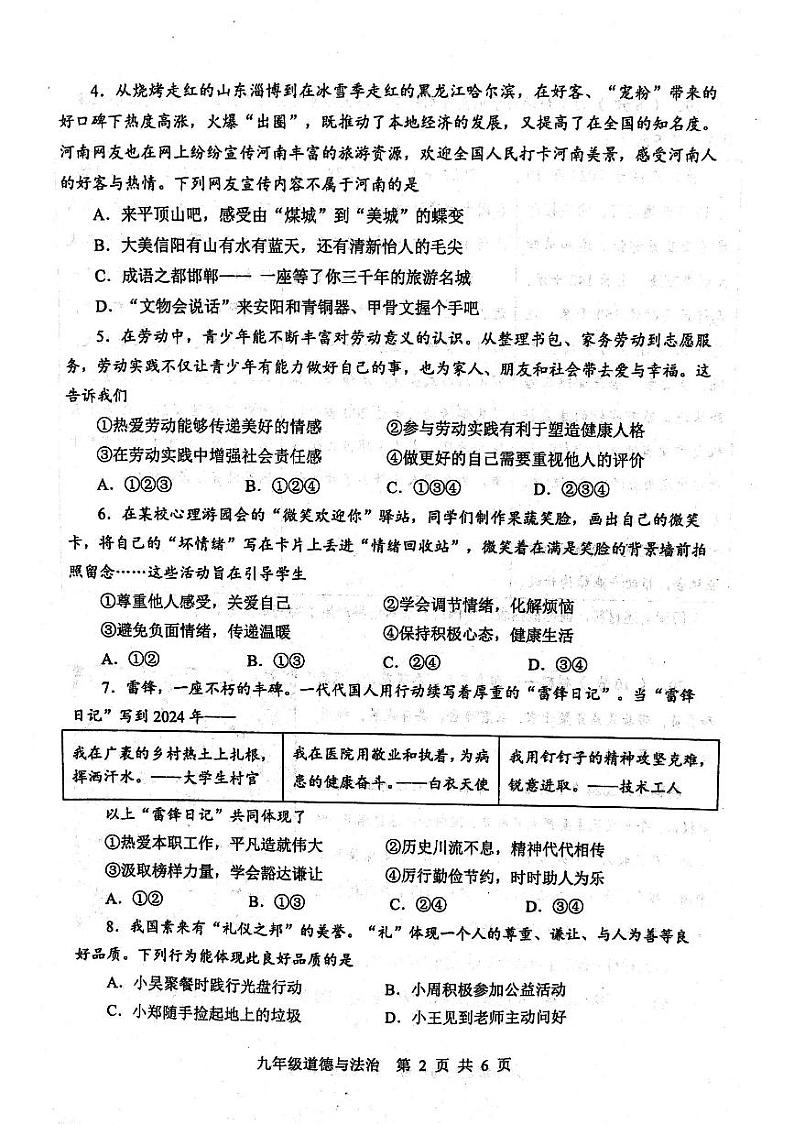 2024年河南省平顶山市中考一模道德与法治试题第2页
