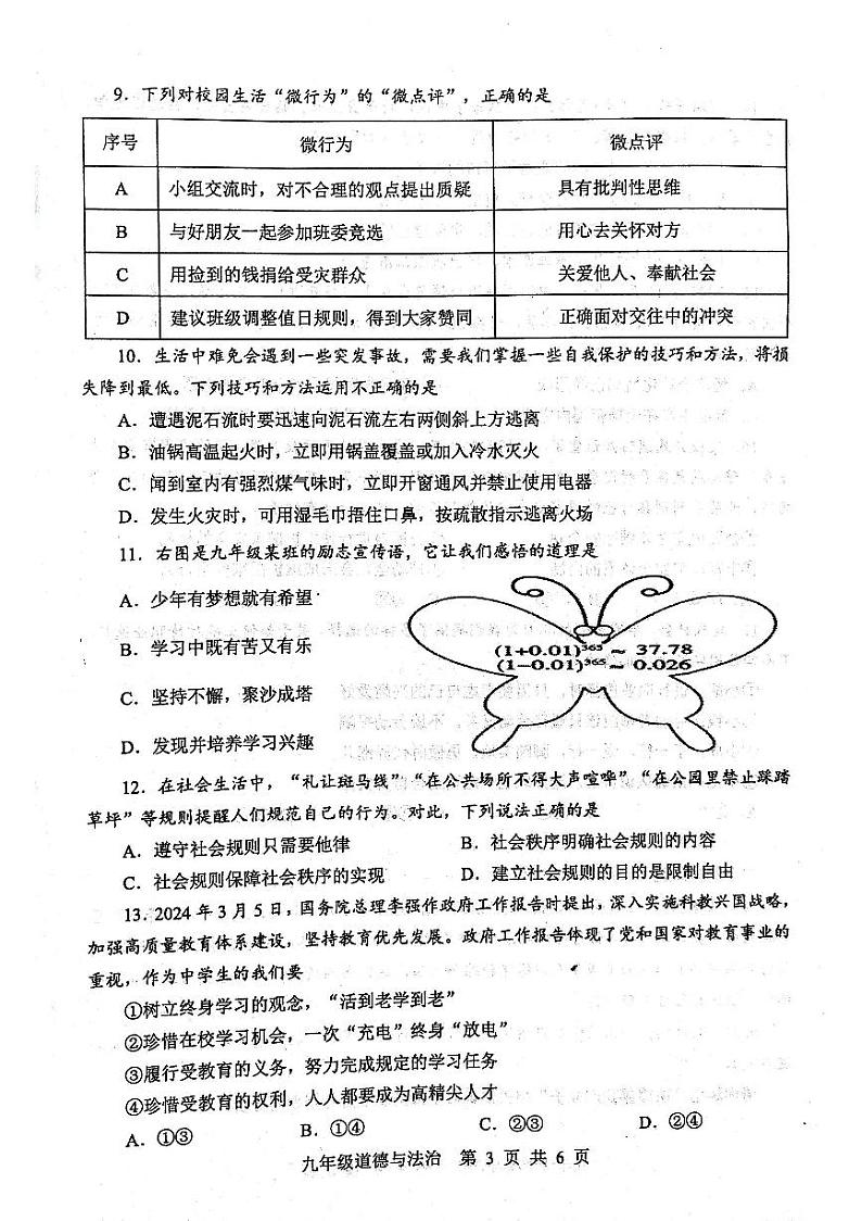 2024年河南省平顶山市中考一模道德与法治试题第3页