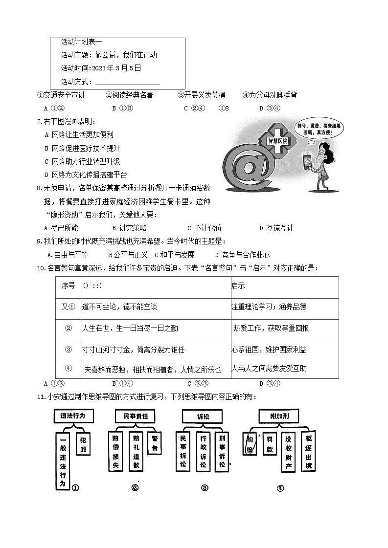 2024年辽宁省鞍山市立山区中考三模道德与法治试卷02