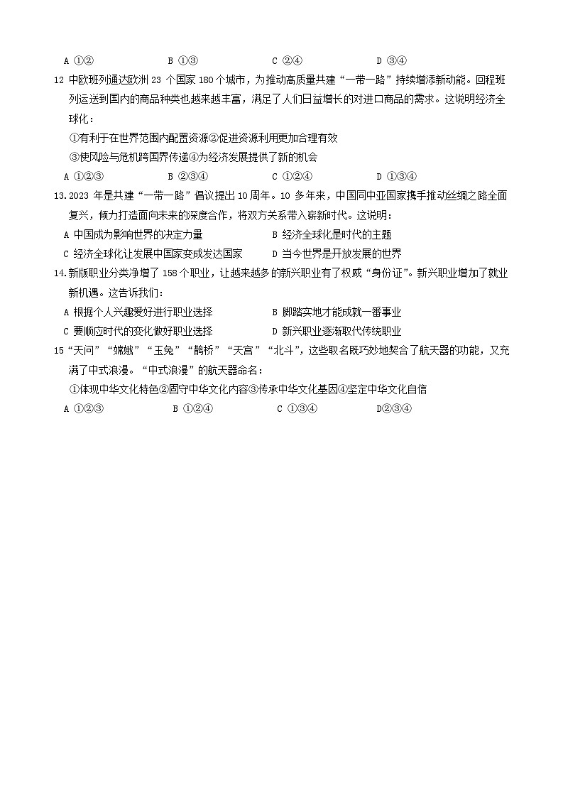 2024年辽宁省鞍山市立山区中考三模道德与法治试卷03