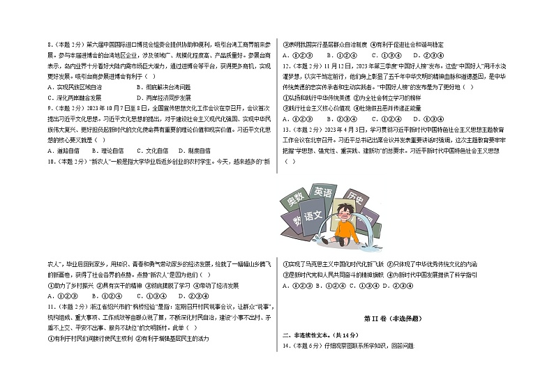 铜仁市阳光中学2024年春季学期九年级下册政治第一次月考测试卷第2页